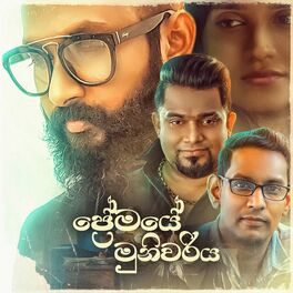 New song sinhala discount 2021