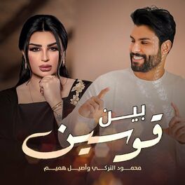 Album cover of Bain Qawseen