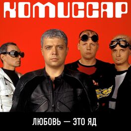 Album cover of Любовь - Это Яд