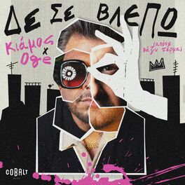 Album cover of De Se Vlepo (Apopse Vazo Terma)