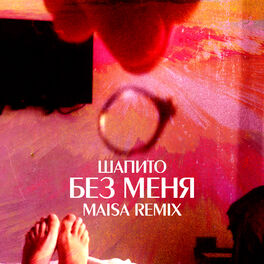 Album cover of Без меня (Maisa Remix)