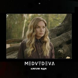 Album cover of Капля яда