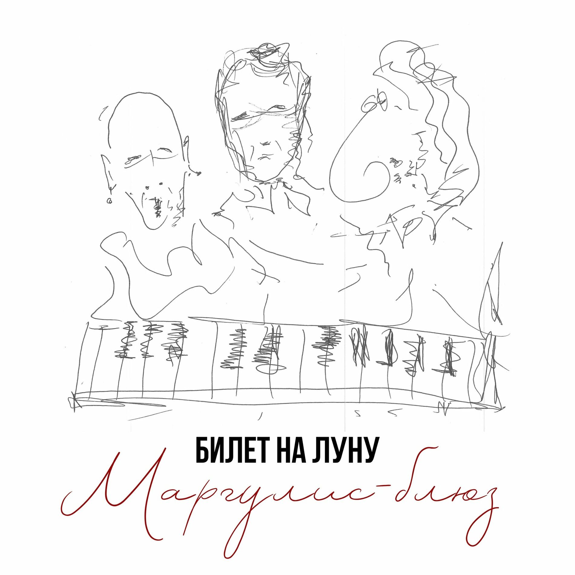 Евгений Маргулис: альбомы, песни, плейлисты | Слушайте на Deezer