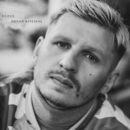 Album cover of Лютий Березень