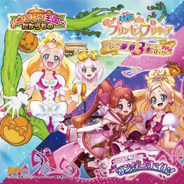 Various Artists 映画 ｇｏ プリンセスプリキュア Go Go 豪華３本立て パンプキン王国のたからもの挿入歌 Sharin Miracle プリキュアとレフィのワンダーナイト 挿入歌 Happy Happening Lyrics And Songs Deezer