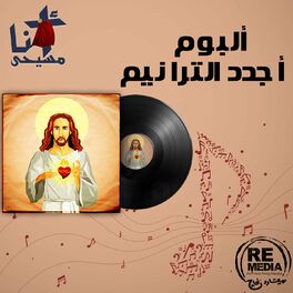 Album cover of Agdad El Taraneem, Vol. 1