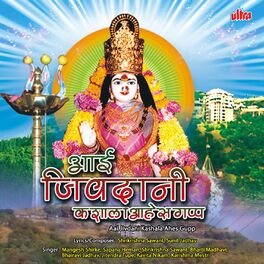 Album cover of Aai Jivdani Kashala Ahes Gupp