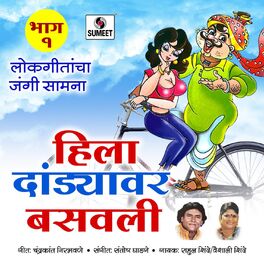 Rahul Shinde - Bangla Bhimacha: lyrics and songs | Deezer Rahul Shinde - Bangla Bhimacha: lyrics and songs | Deezer