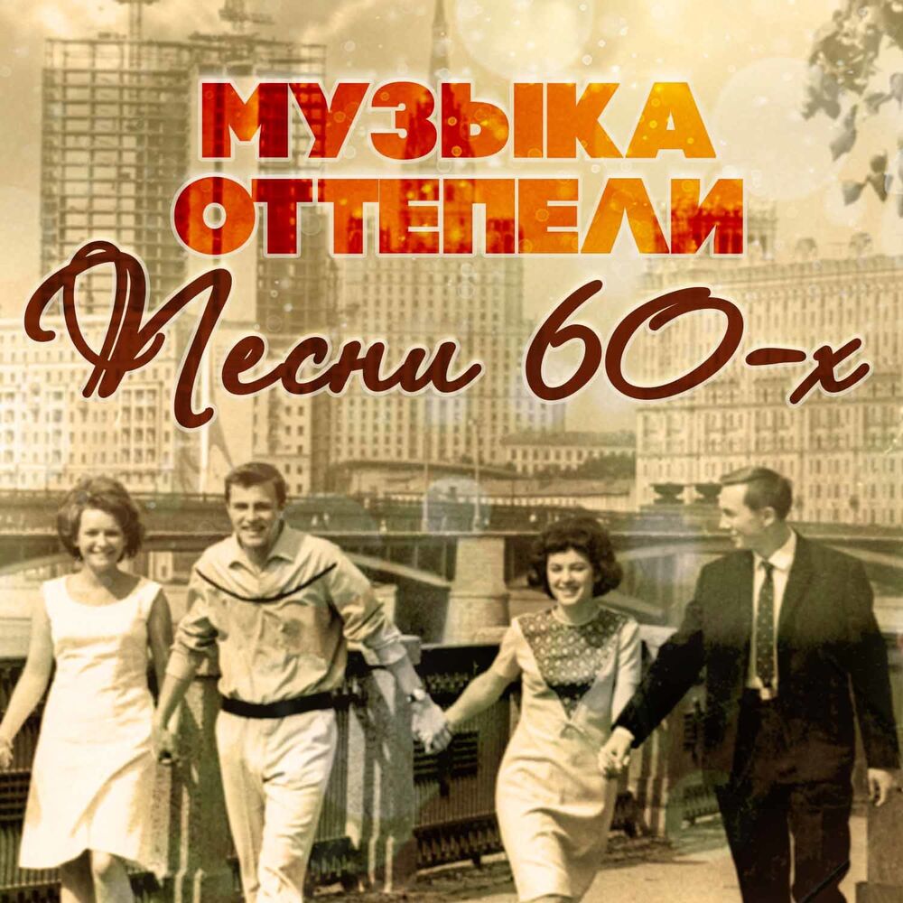 Песня о друге анофриев