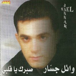 Album cover of Sabrak Ya Albi