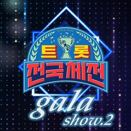 Album cover of Korean Trot Contest Special Gala Show2