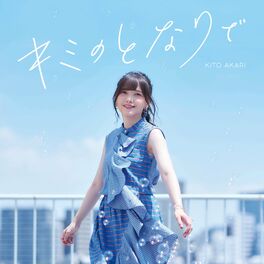 Album cover of Kimi no Tonaride