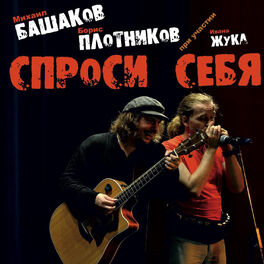 Album cover of Спроси себя