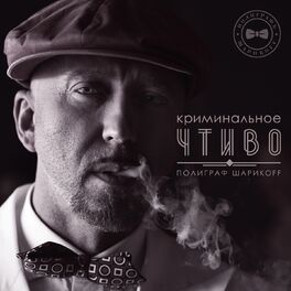 Album cover of Криминальное чтиво