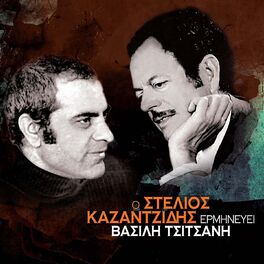 Album cover of O Stelios Kazantzidis Erminevei Vassilis Tsitsanis
