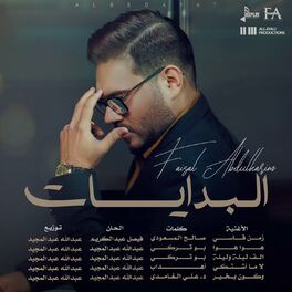 Album cover of البدايات