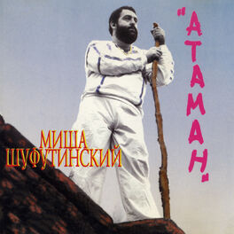 Album cover of Атаман