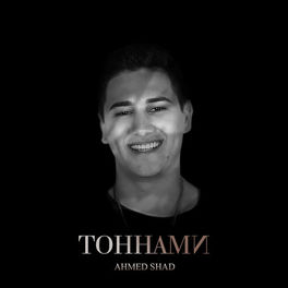 Album cover of Тоннами