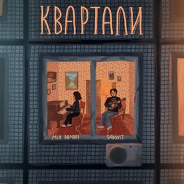 Album cover of Квартали