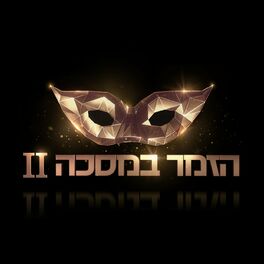 Album cover of הזמר במסכה - עונה 2