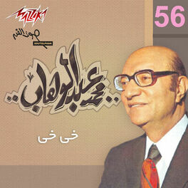 Album cover of Agmal Oghnyat Mohamed Abd El Wahab 2