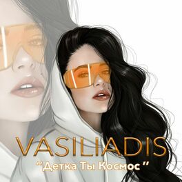 Album cover of Детка ты космос