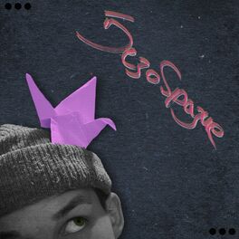 Album cover of Безобразие