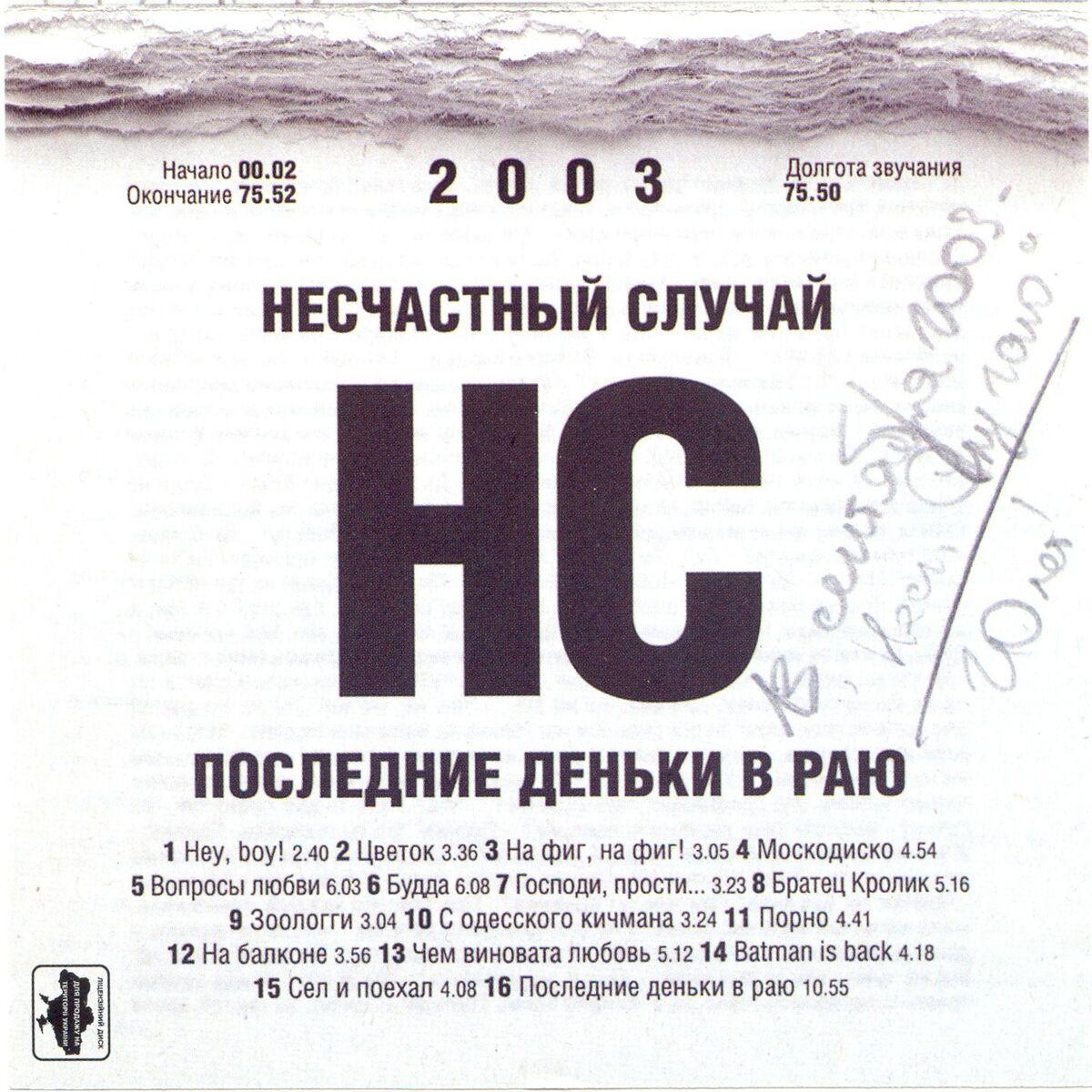 Несчастный случай - Порно: listen with lyrics | Deezer