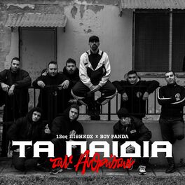 Album cover of Ta Paidia Ton Anthropon