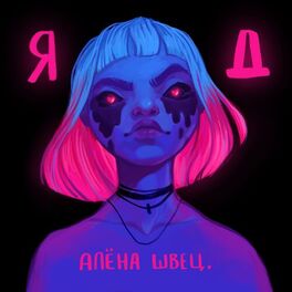 Album cover of ЯД
