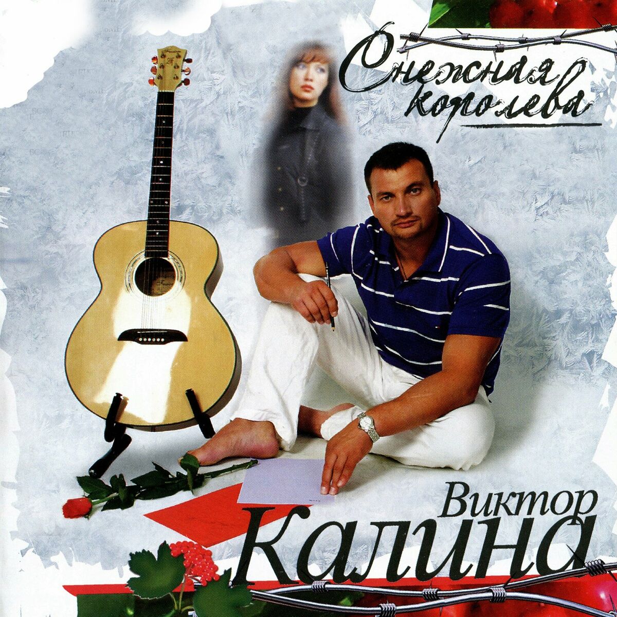 Виктор Калина: альбомы, песни, плейлисты | Слушайте на Deezer