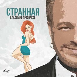 Album cover of Странная