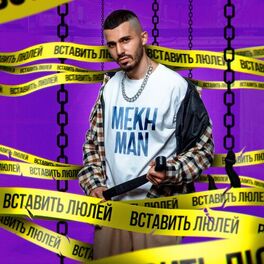 Album cover of Вставить люлей