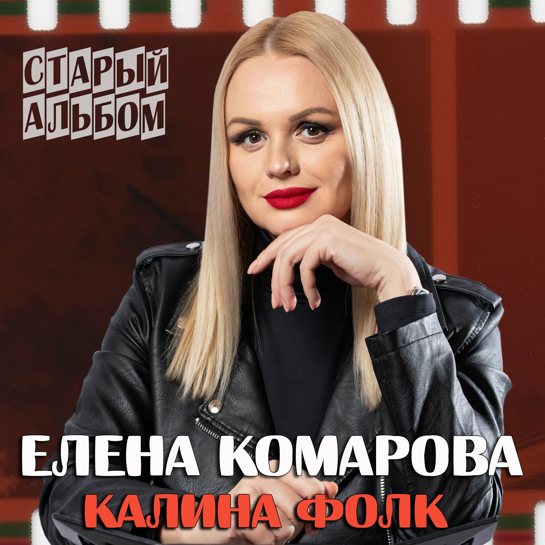 Калина Фолк: albums, songs, playlists | Listen on Deezer