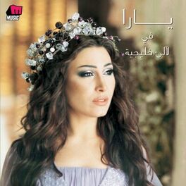 Album cover of Yara Fi La'ale' Khalijiyah