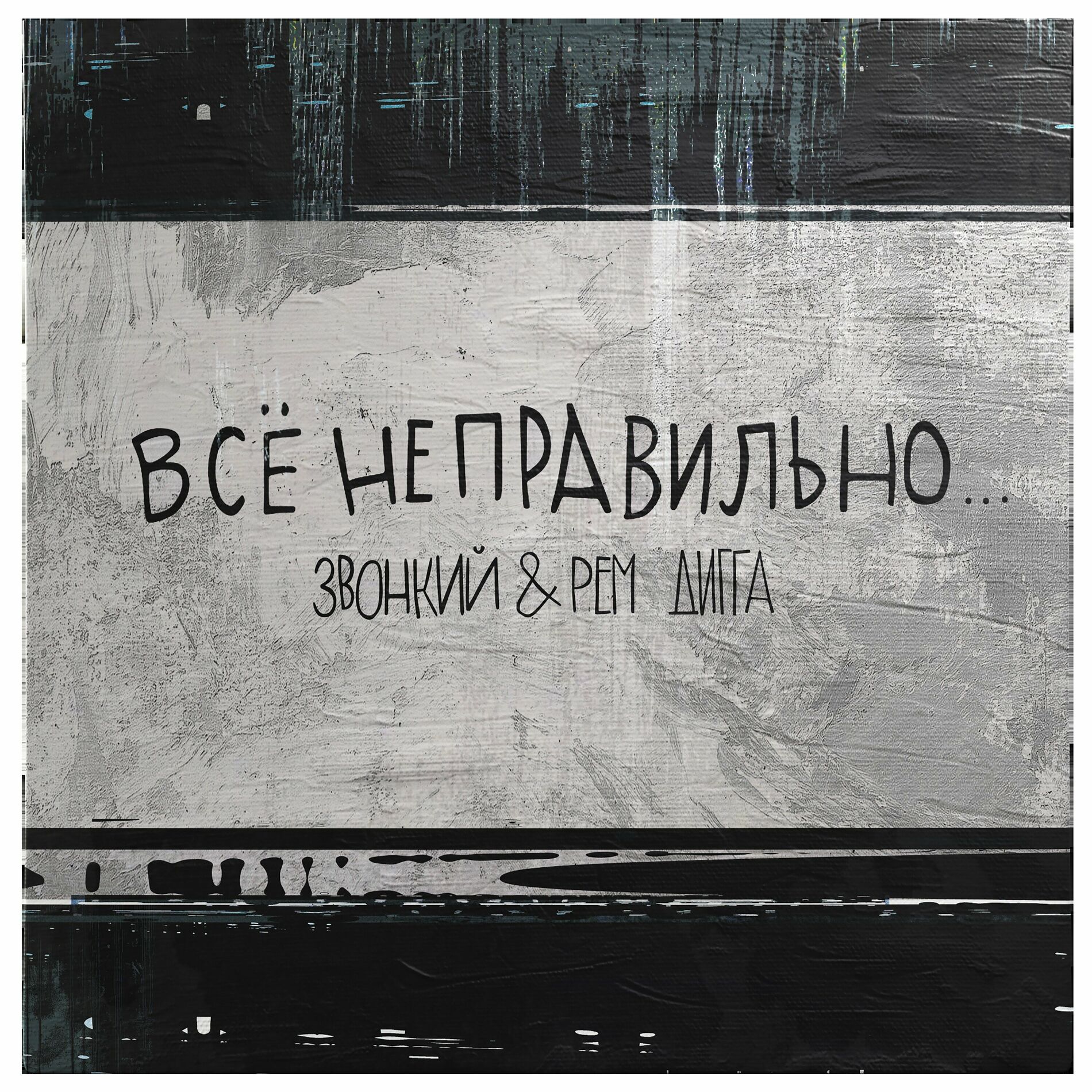 Рем Дигга - Тюльпан: lyrics and songs | Deezer