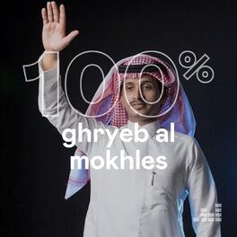 Cover of playlist 100% Ghryeb Al Mokhles