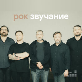 Cover of playlist Рок звучание