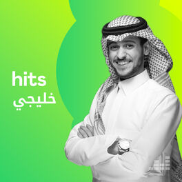 Cover of playlist hits خليجي