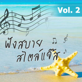 Cover of playlist ☕ ฟังสบายสไตล์แจ๊ส Vol. 2