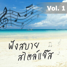 Cover of playlist ☕ ฟังสบายสไตล์แจ๊ส Vol. 1