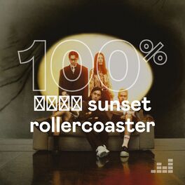 Cover of playlist 100% 落日飛車 Sunset Rollercoaster