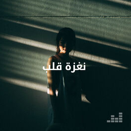 Cover of playlist نغزة قلب