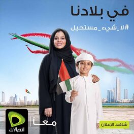 Cover of playlist UAE National Day - Mashi Most7el