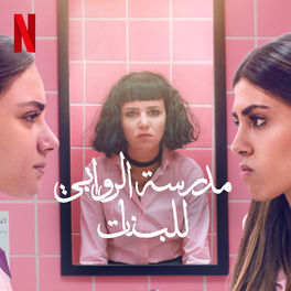 Cover of playlist AL Rawabi School For Girls