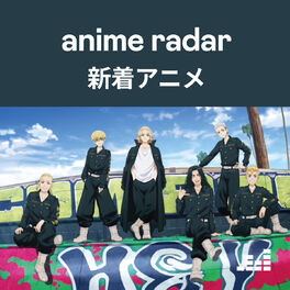 Cover of playlist Anime Radar 新着アニメ