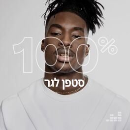 Cover of playlist 100% סטפן