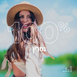 Cover of playlist 100% נסרין