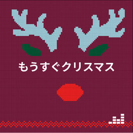 Cover of playlist もうすぐクリスマス