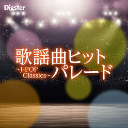 Cover of playlist 歌謡曲ヒットパレード -J-POP CLASSICS-